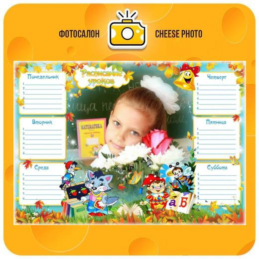 Расписание уроков