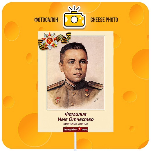 Бессмертный полк