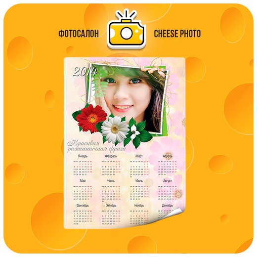 Календарь-плакат